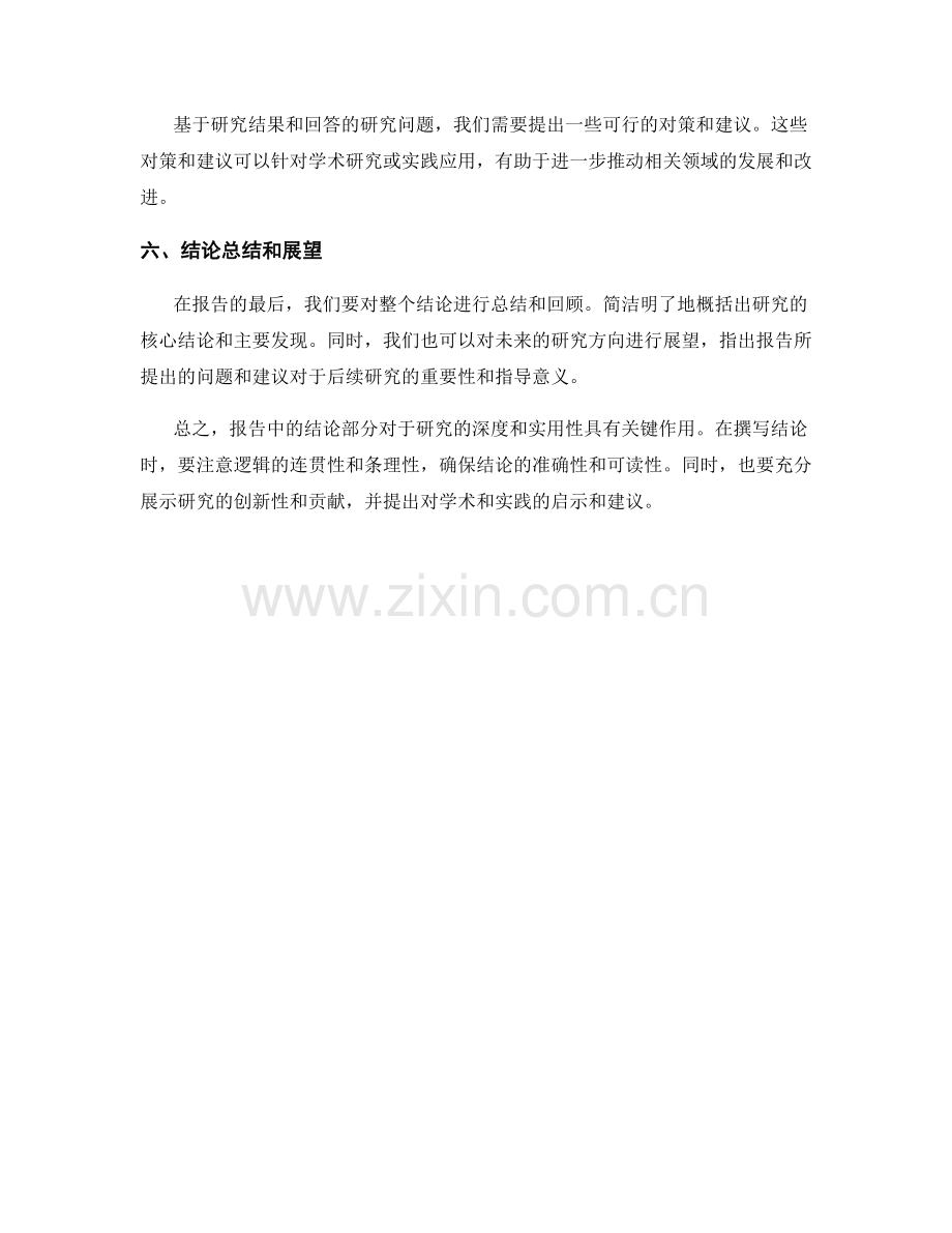 报告中的结论部分撰写指南.docx_第2页