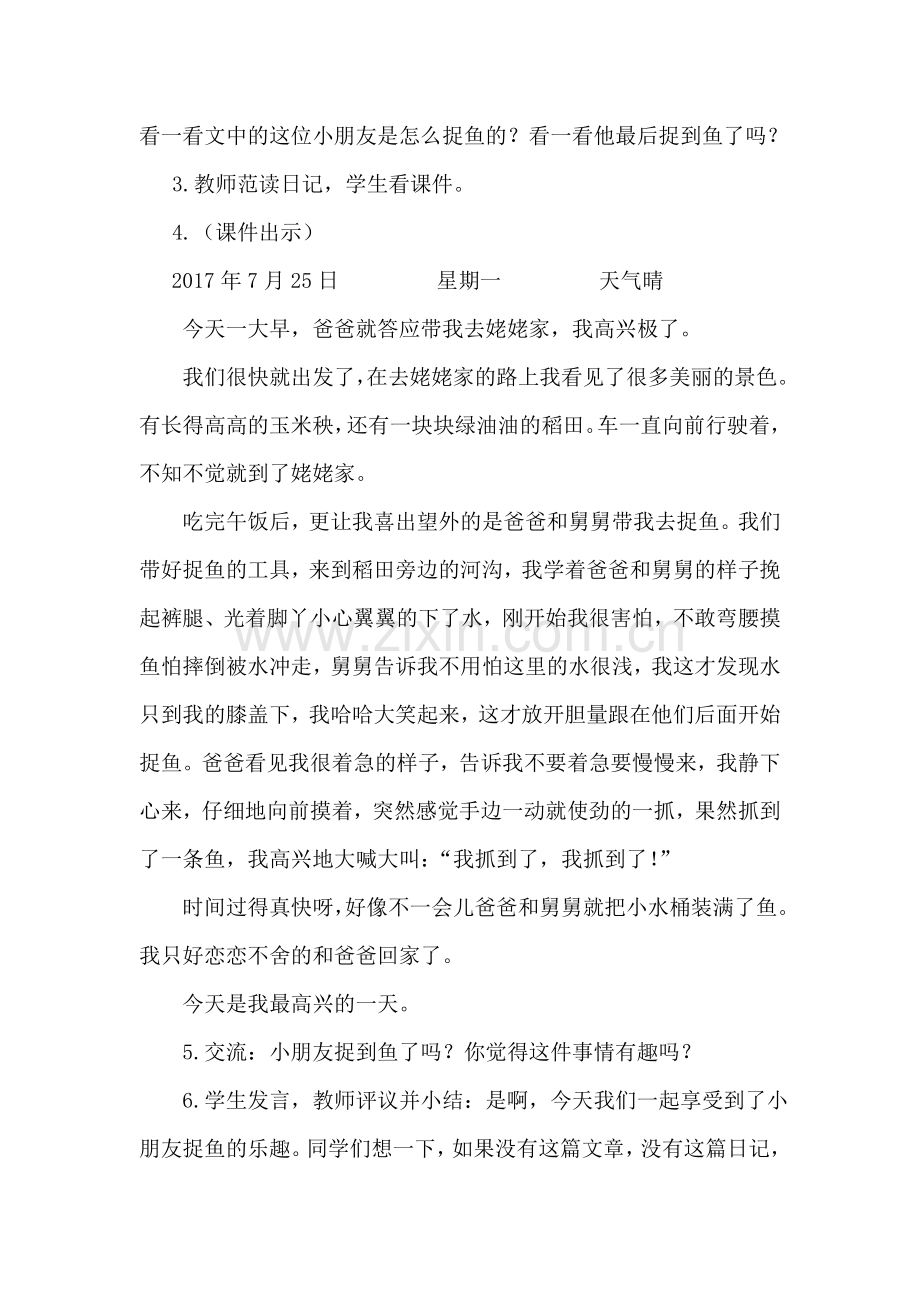 部编人教版三年级语文上册：第二单元习作(优质教案).doc_第2页