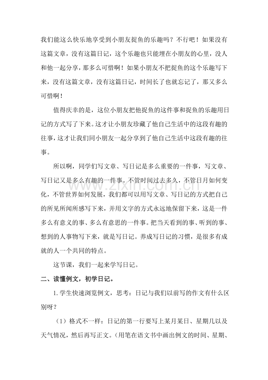 部编人教版三年级语文上册：第二单元习作(优质教案).doc_第3页