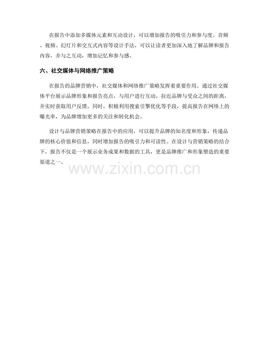 报告中的创意设计与品牌营销策略.docx_第2页