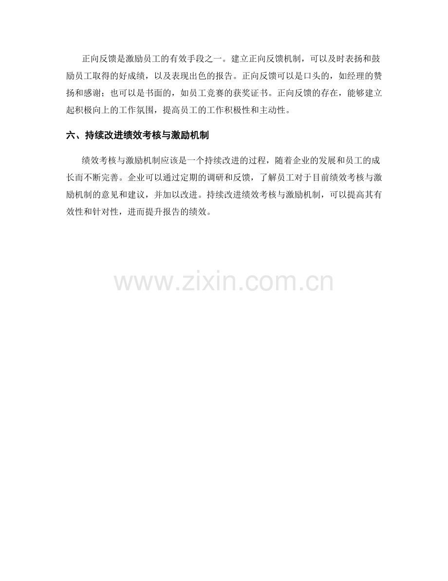 报告的绩效考核与激励机制.docx_第2页