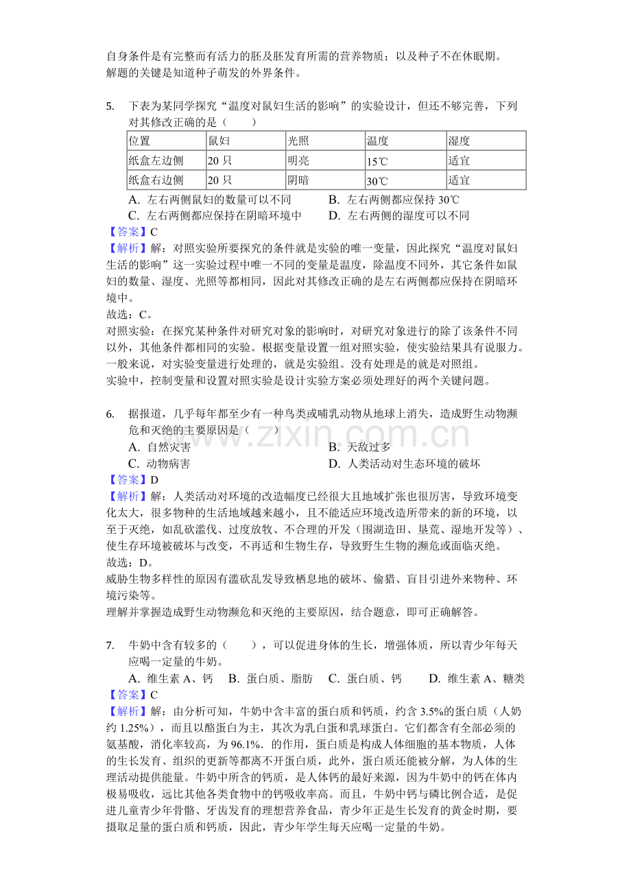 【生物真题】河南省济源市2018年八年级初中结业考试生物试题(含解析).pdf_第2页