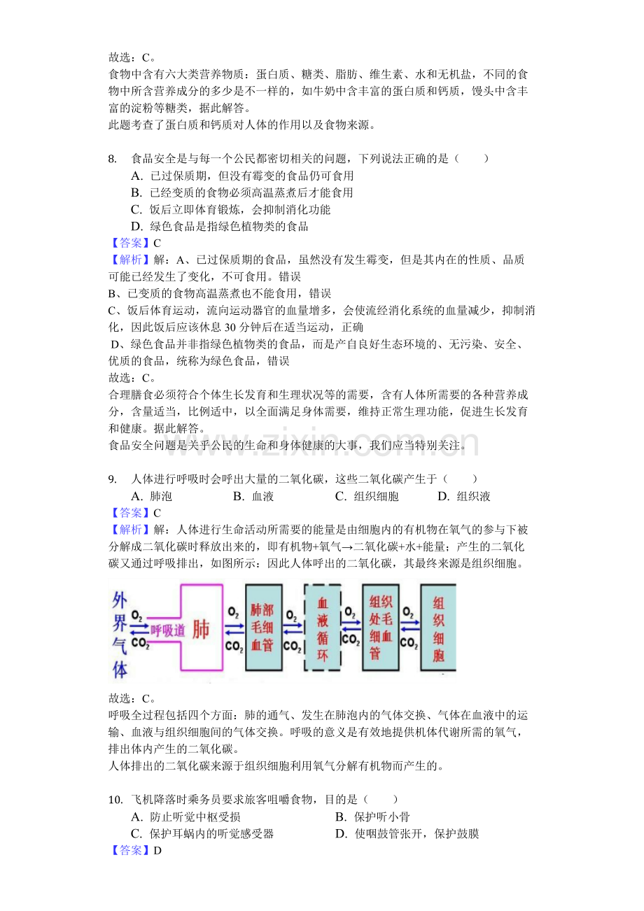 【生物真题】河南省济源市2018年八年级初中结业考试生物试题(含解析).pdf_第3页