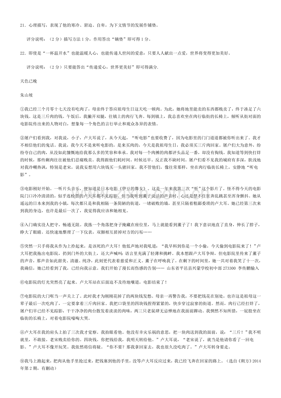 初中语文现代文阅读练习及答案.doc_第3页