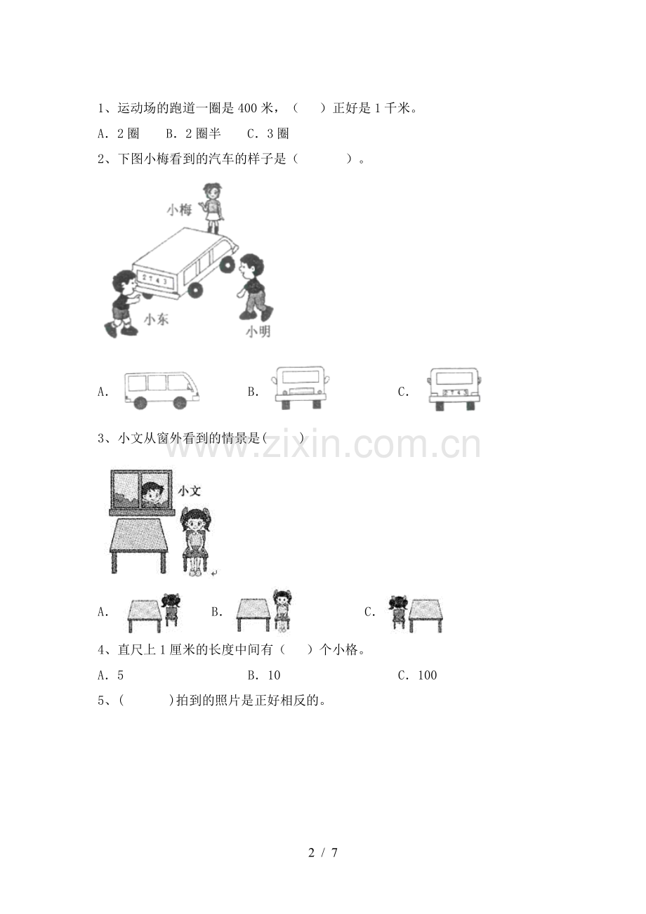 二年级数学上册四单元试卷(附参考答案).doc_第2页