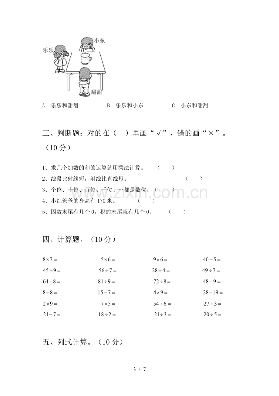 二年级数学上册四单元试卷(附参考答案).doc_第3页