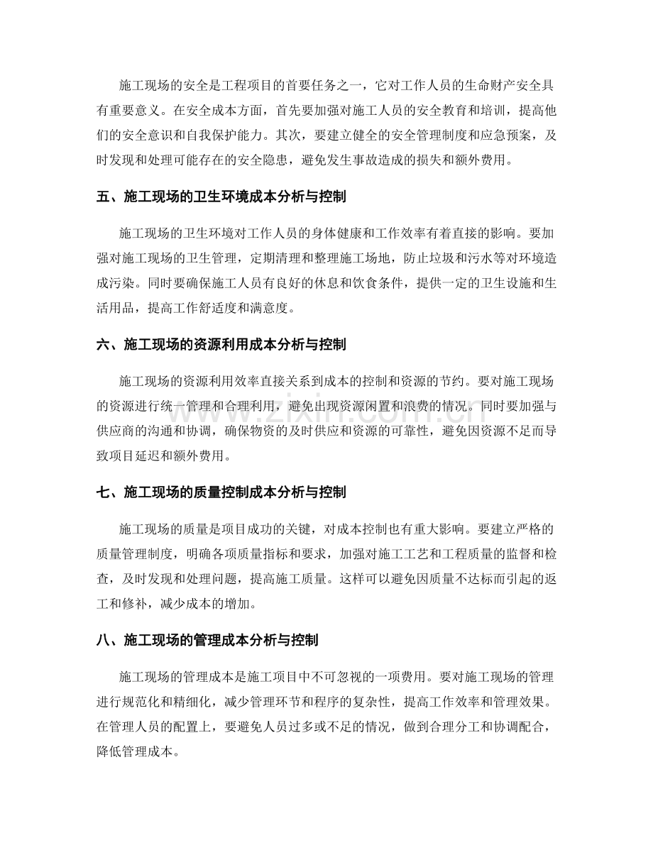 施工现场的成本分析与控制要点.docx_第2页