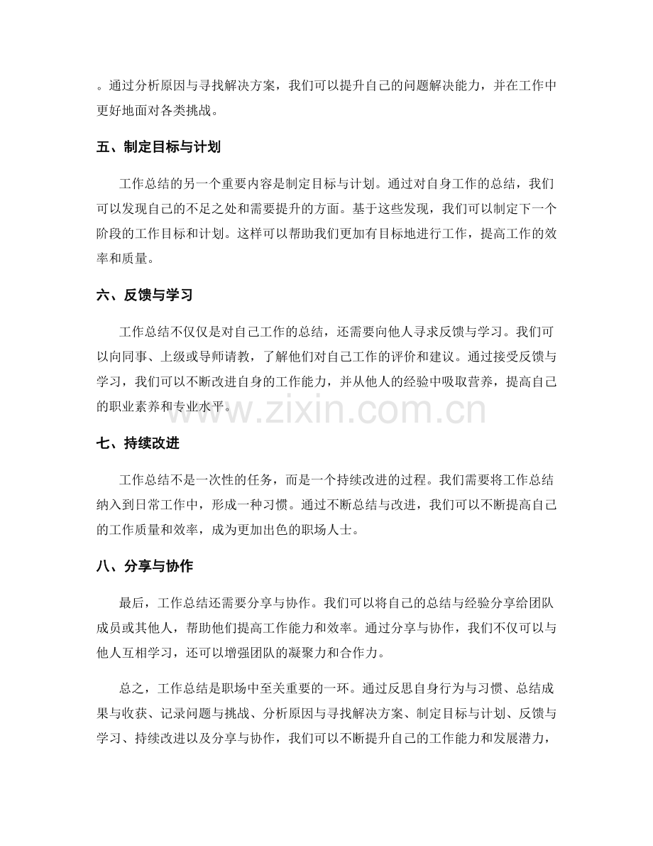 工作总结的实用方法与经验分享.docx_第2页