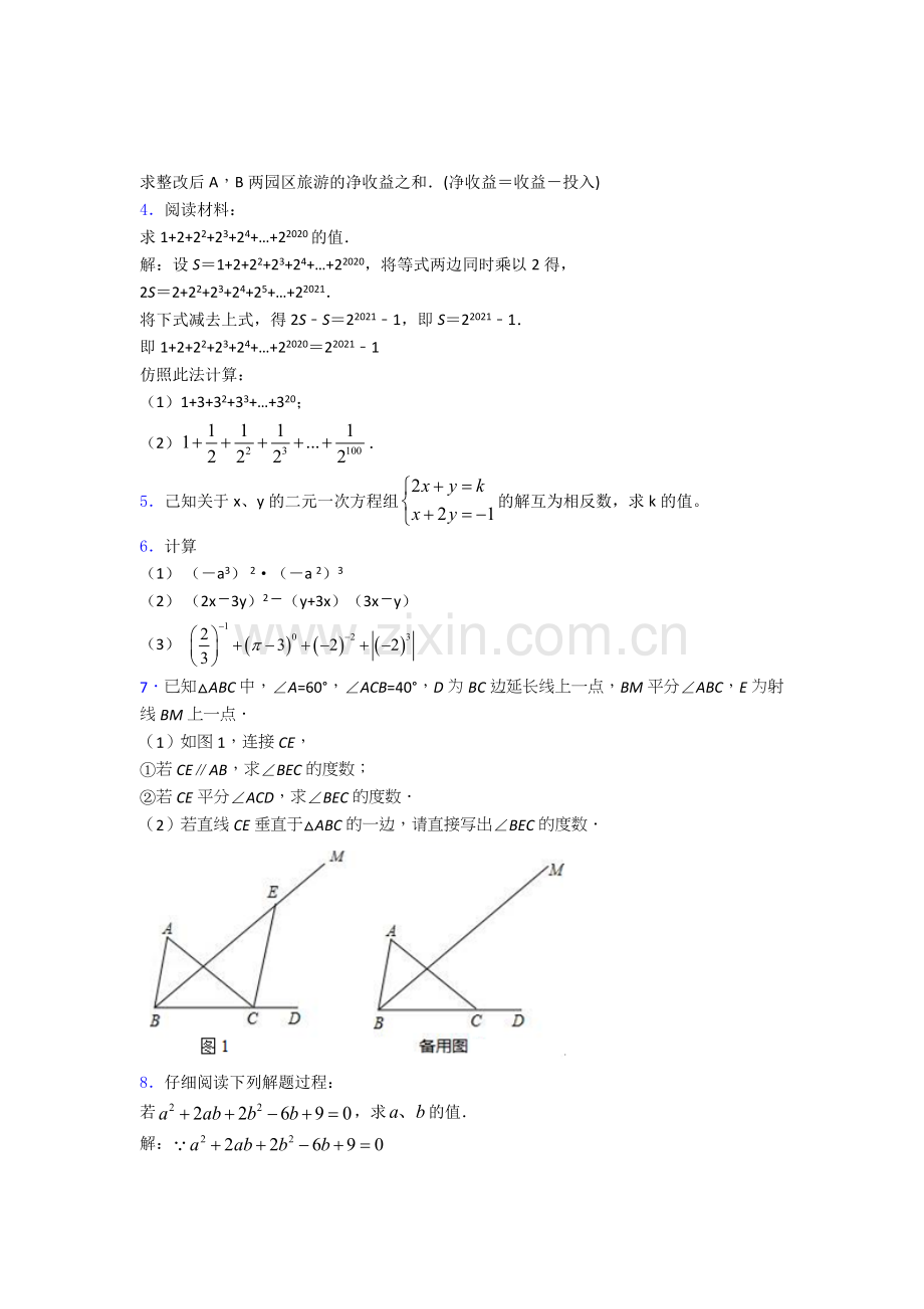 人教版七年级下册数学期末复习压轴题-解答题模拟试卷及答案.doc_第2页