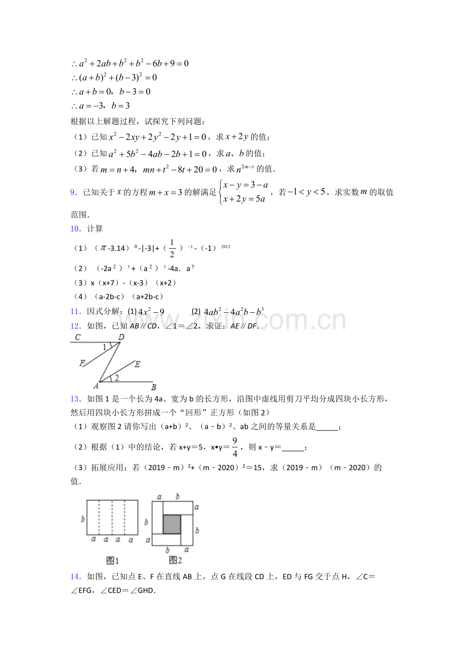 人教版七年级下册数学期末复习压轴题-解答题模拟试卷及答案.doc_第3页