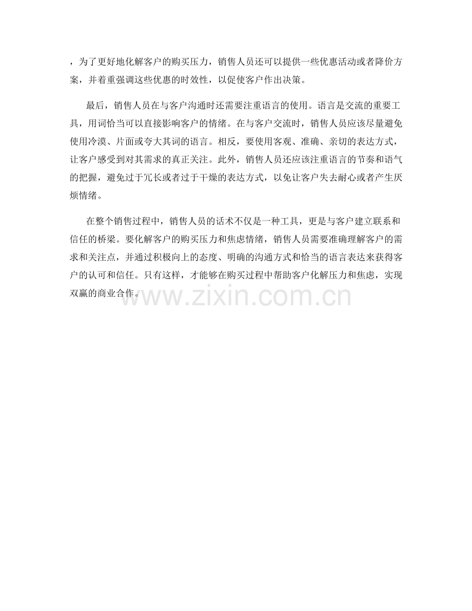 如何用话术化解客户的购买压力和焦虑情绪.docx_第2页