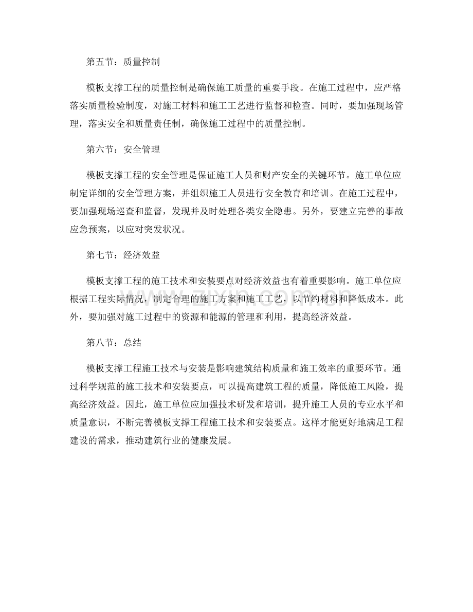 模板支撑工程施工技术与安装.docx_第2页