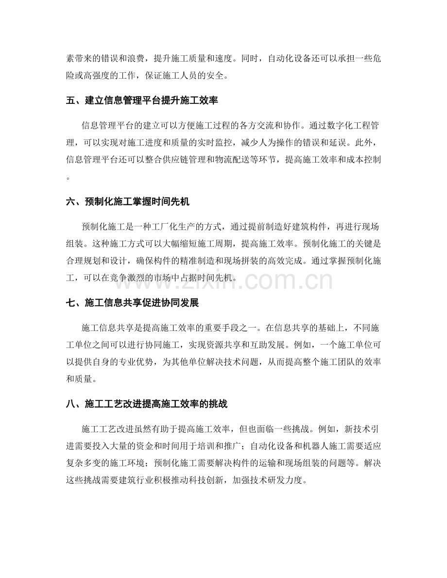 施工工艺改进与提高施工效率.docx_第2页