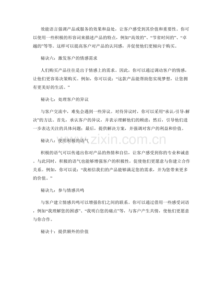 提升销售技巧的10种秘诀话术.docx_第2页