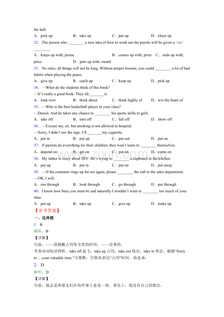 译林版小升初动词短语词义辨专题(练习题含答案).doc_第3页