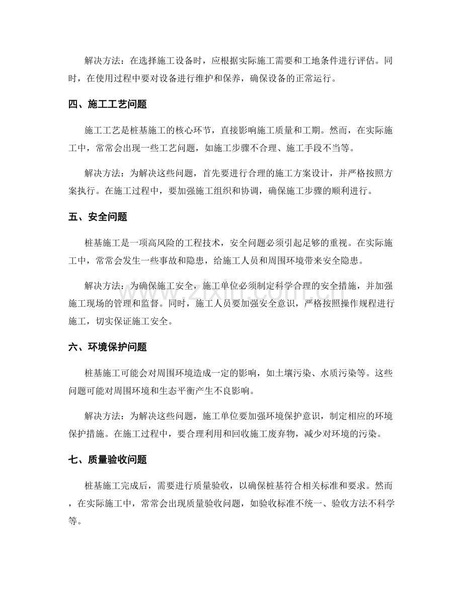 桩基施工技术的常见问题与解决方法.docx_第2页