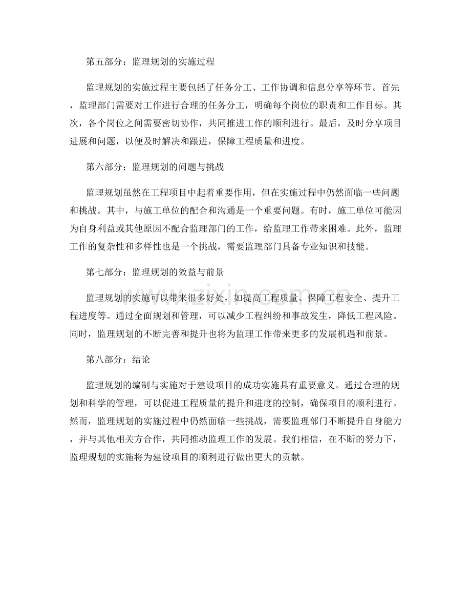 监理规划的编制与实施.docx_第2页