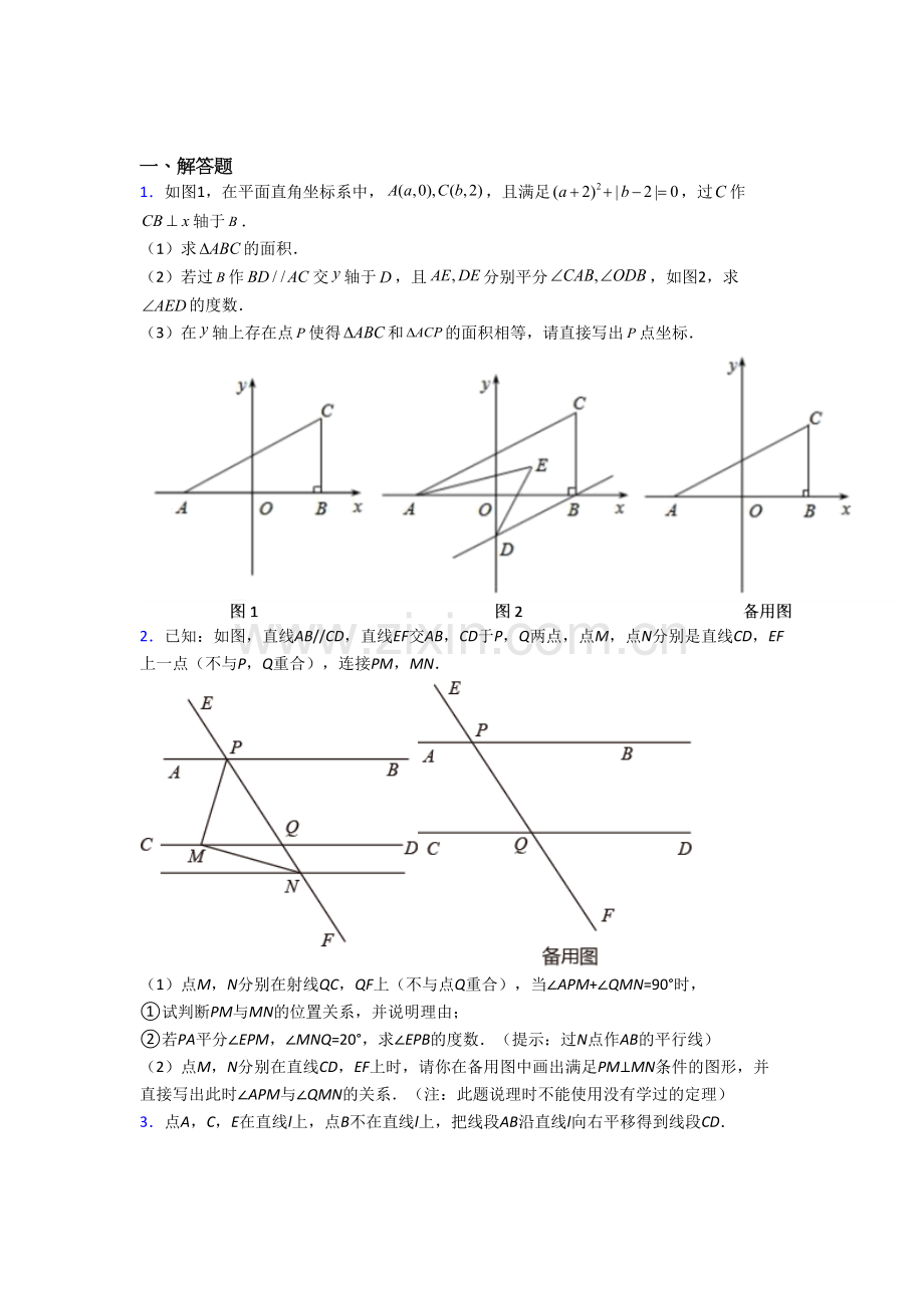 七年级第二学期期末压轴题数学试卷解析.doc_第1页