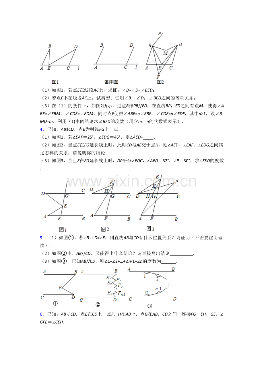 七年级第二学期期末压轴题数学试卷解析.doc_第2页