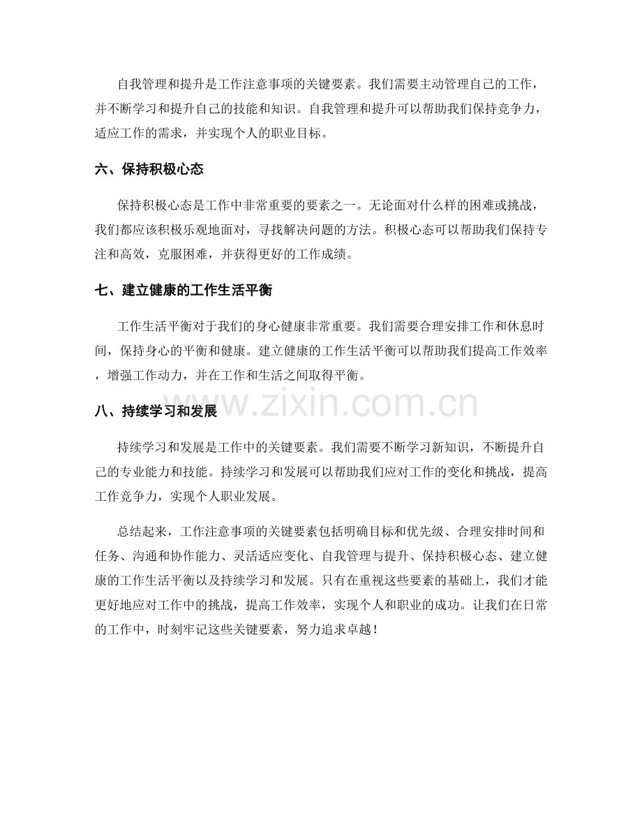 工作注意事项的关键要素.docx_第2页