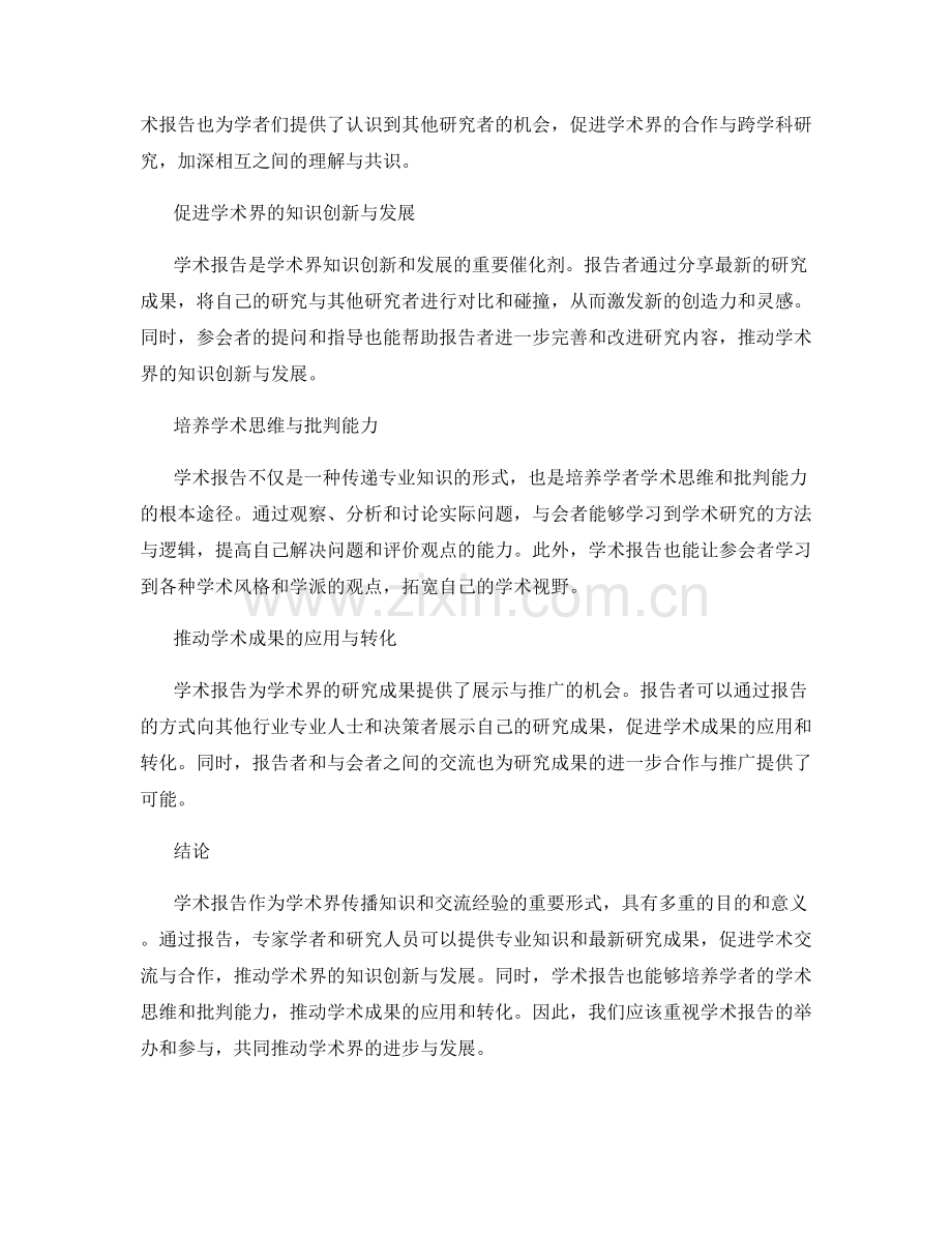 学术报告的目的与意义.docx_第2页