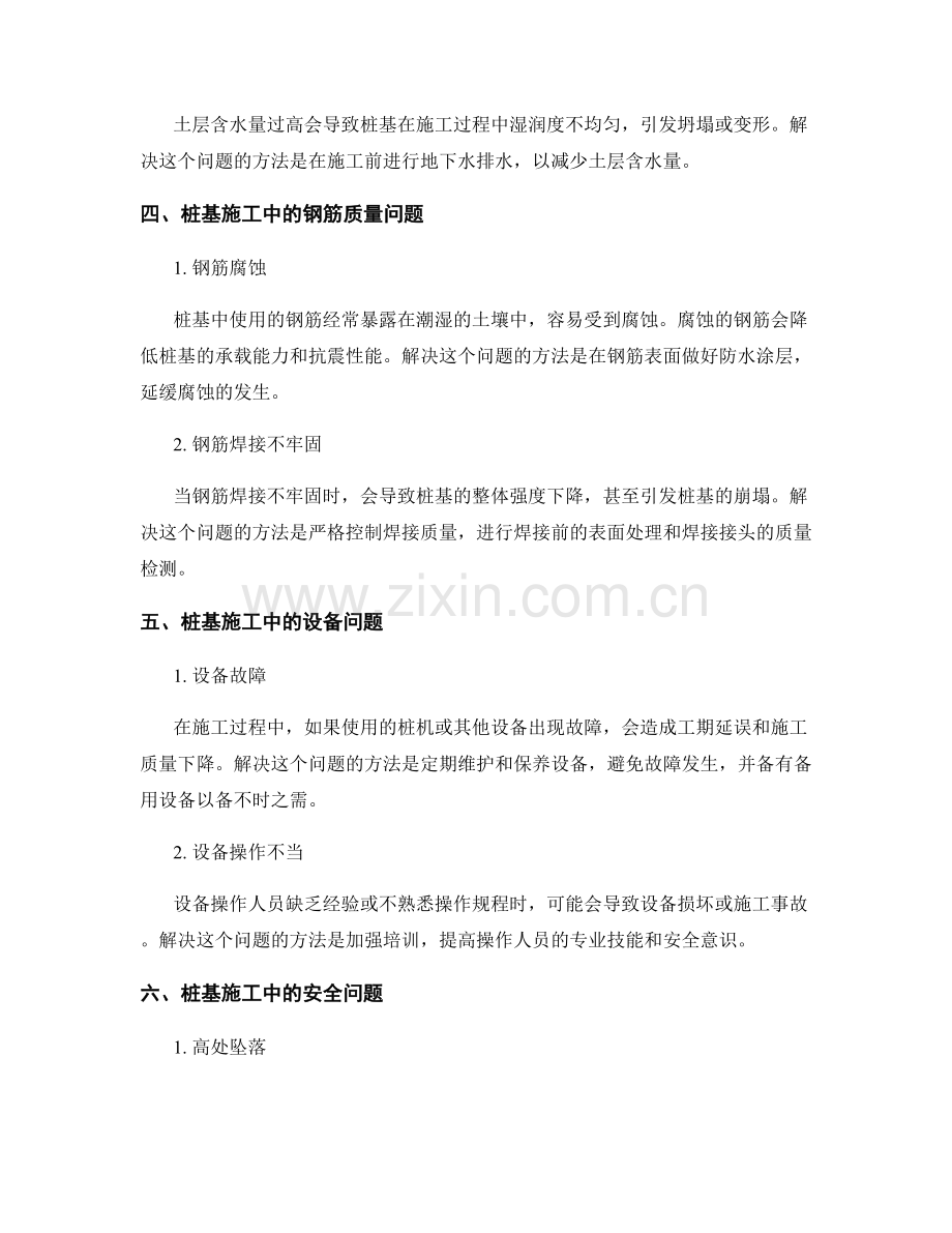 桩基施工中常见的问题及解决方法.docx_第2页