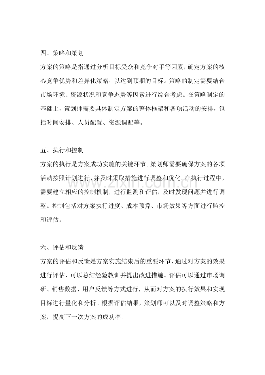 方案的基本要素包括什么内容.docx_第2页