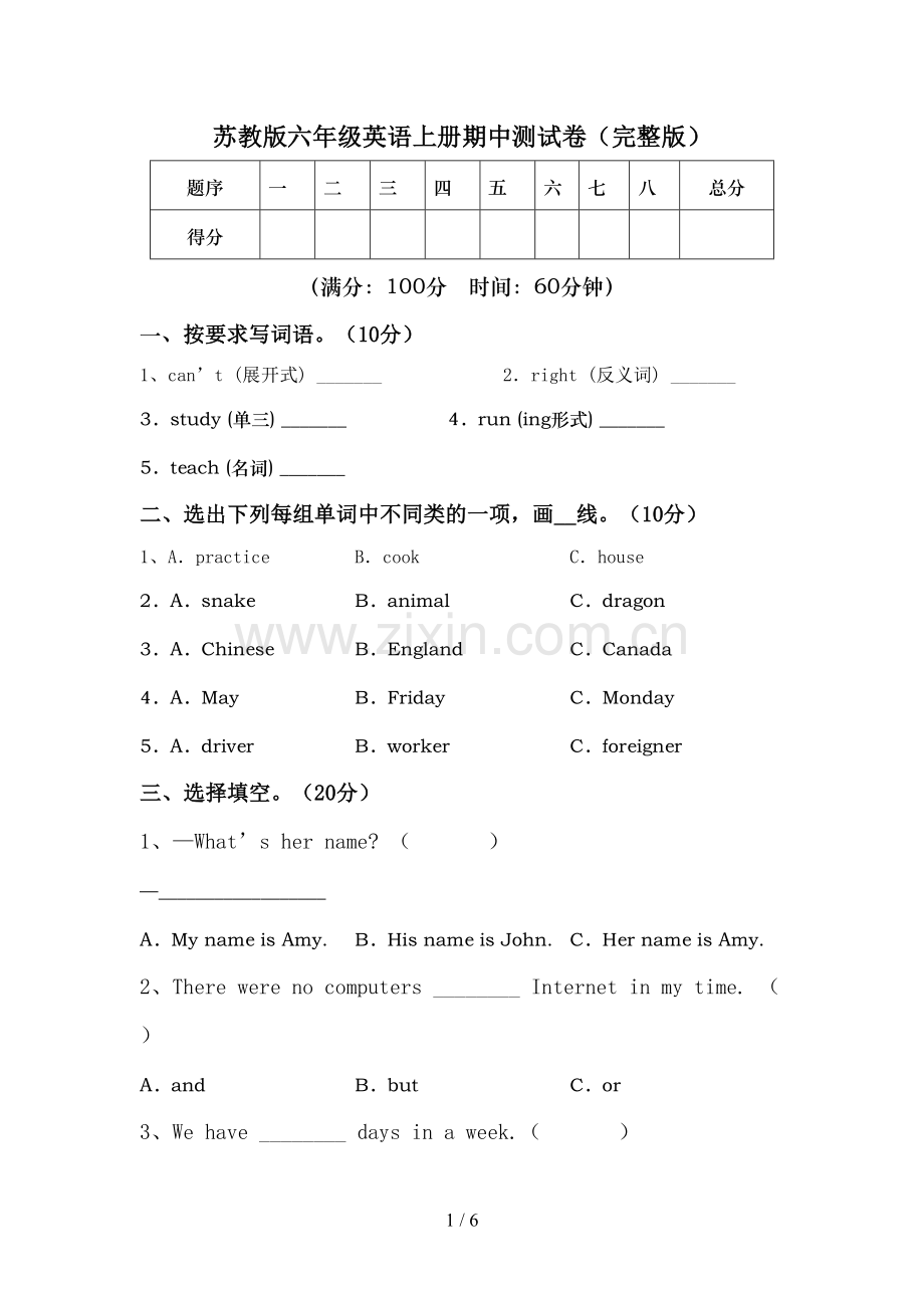 苏教版六年级英语上册期中测试卷.doc_第1页