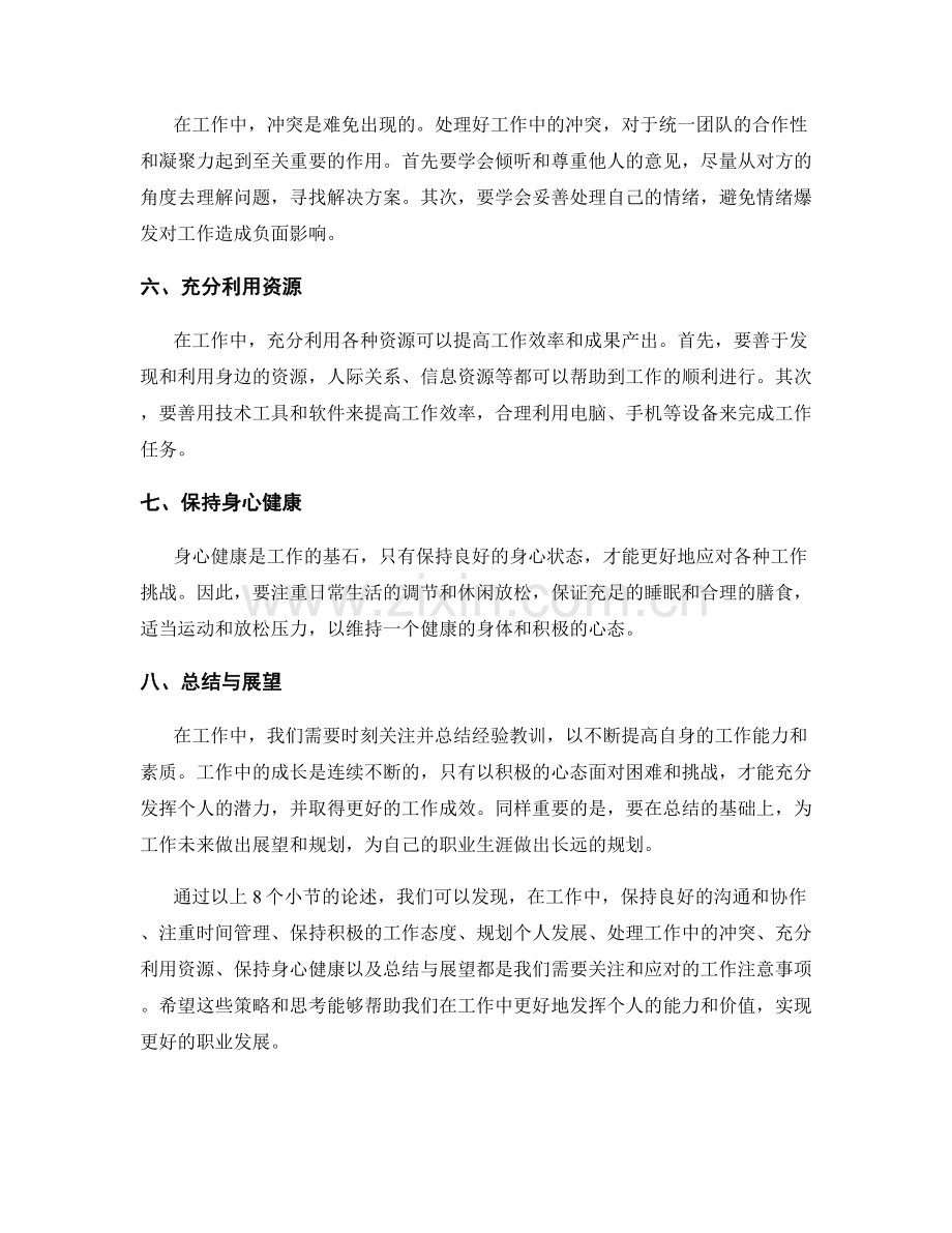 工作注意事项的总结与应对策略.docx_第2页