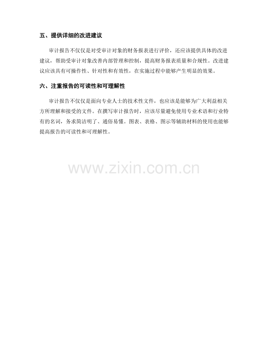 审计报告撰写的关键要点.docx_第2页