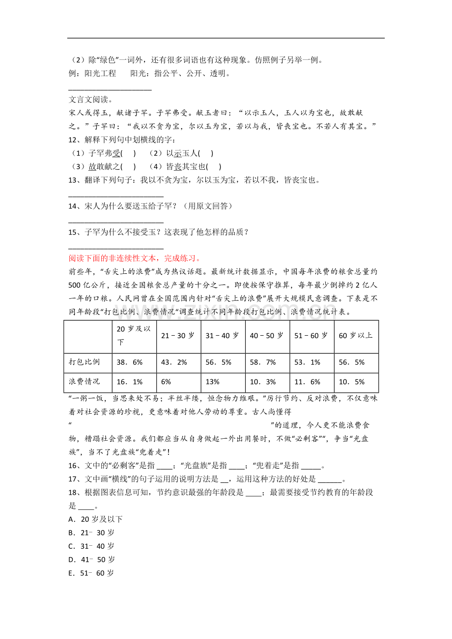 浙江省杭州市保俶塔实验学校小学六年级小升初期末语文试卷(含答案).docx_第3页