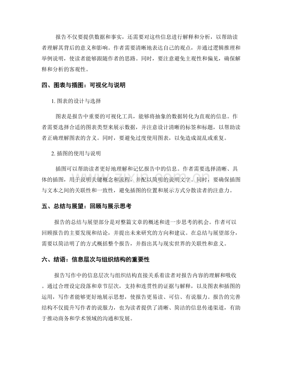 报告写作中的信息层次与组织结构.docx_第2页