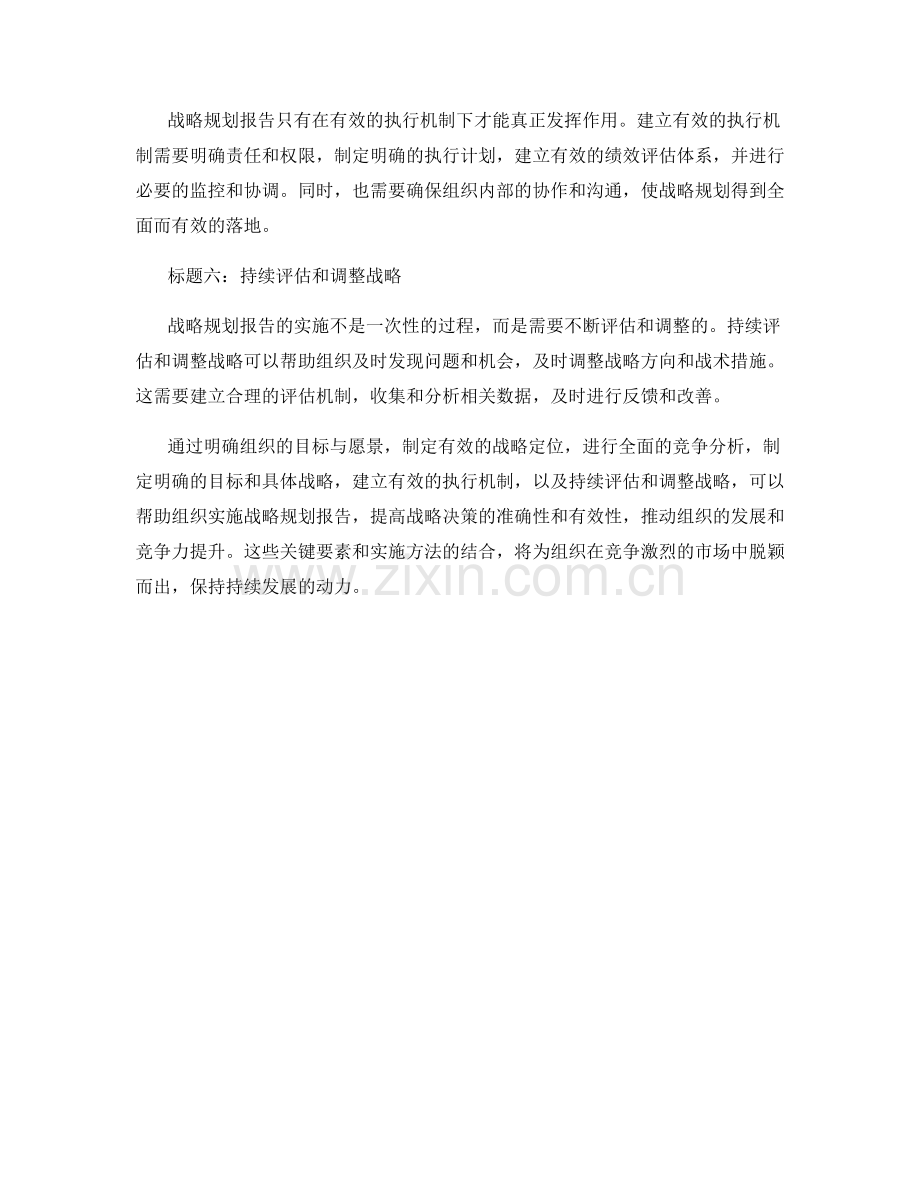 战略规划报告的关键要素与实施.docx_第2页