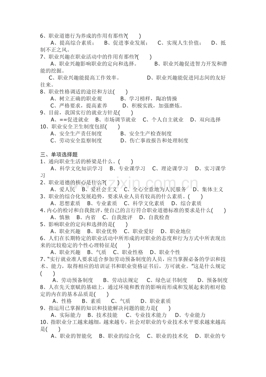 汽车维修高级技师复习题含答案.doc_第2页