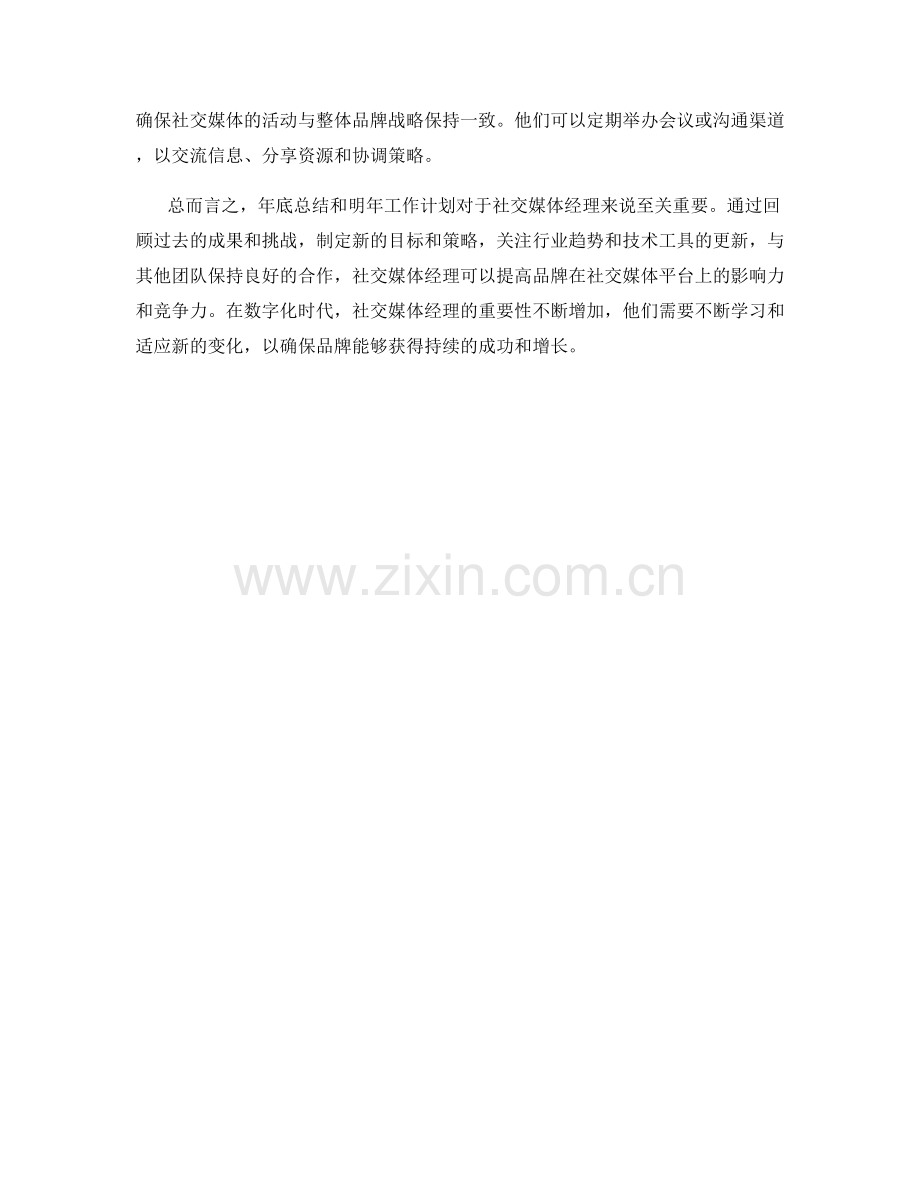 社交媒体经理年底总结与明年工作计划.docx_第2页