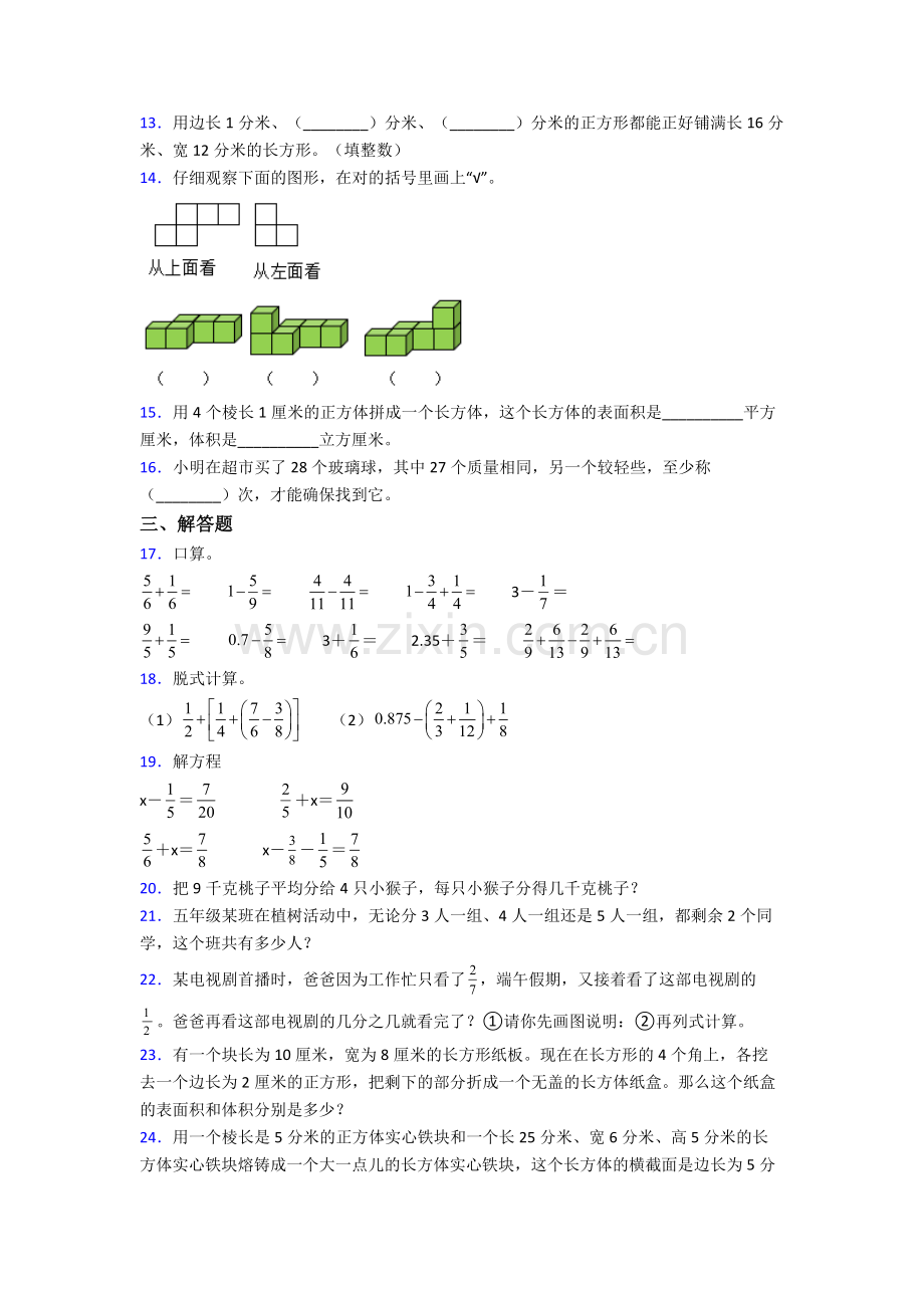 曲靖市数学五年级下册期末试卷级(答案).doc_第2页