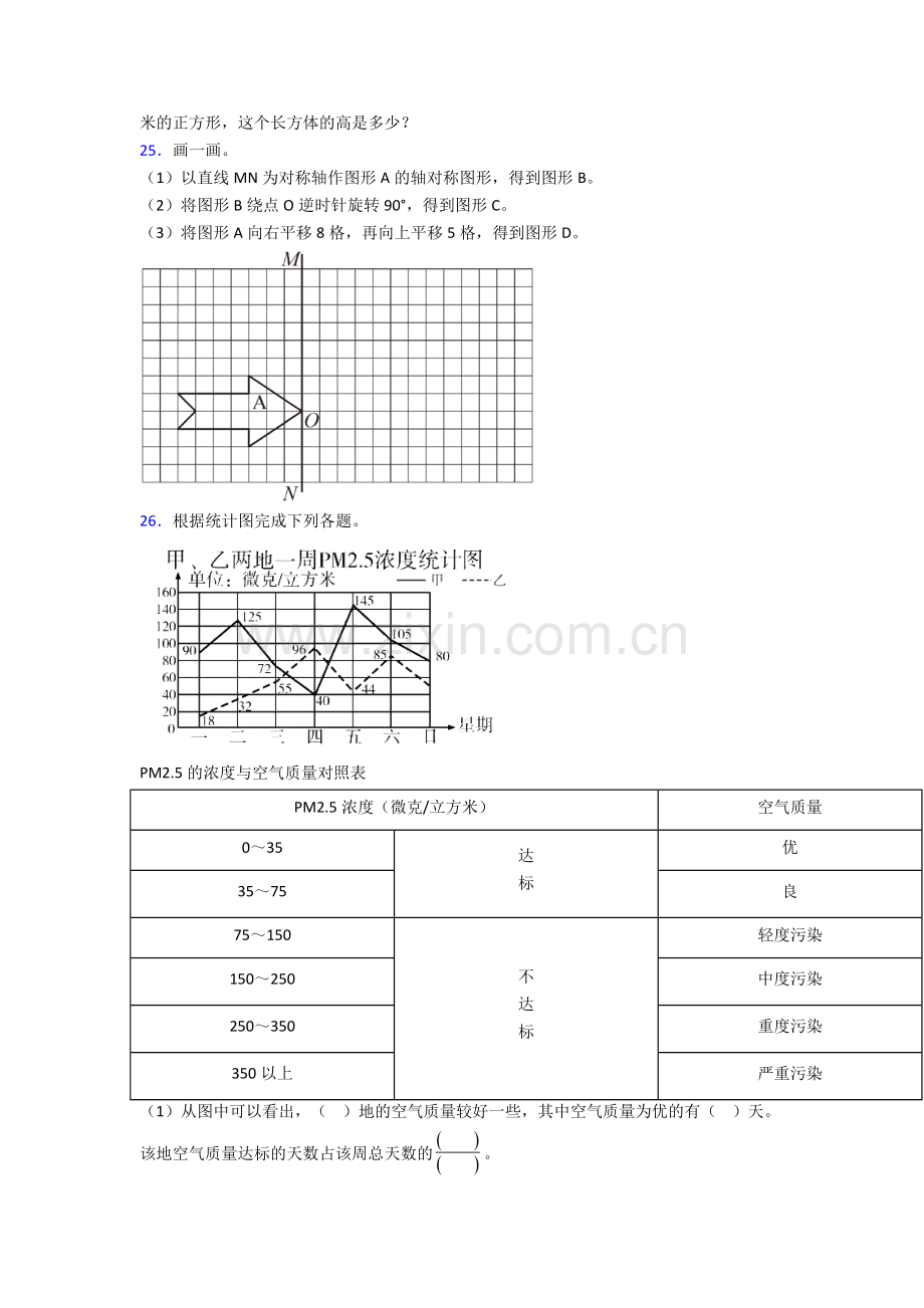 曲靖市数学五年级下册期末试卷级(答案).doc_第3页