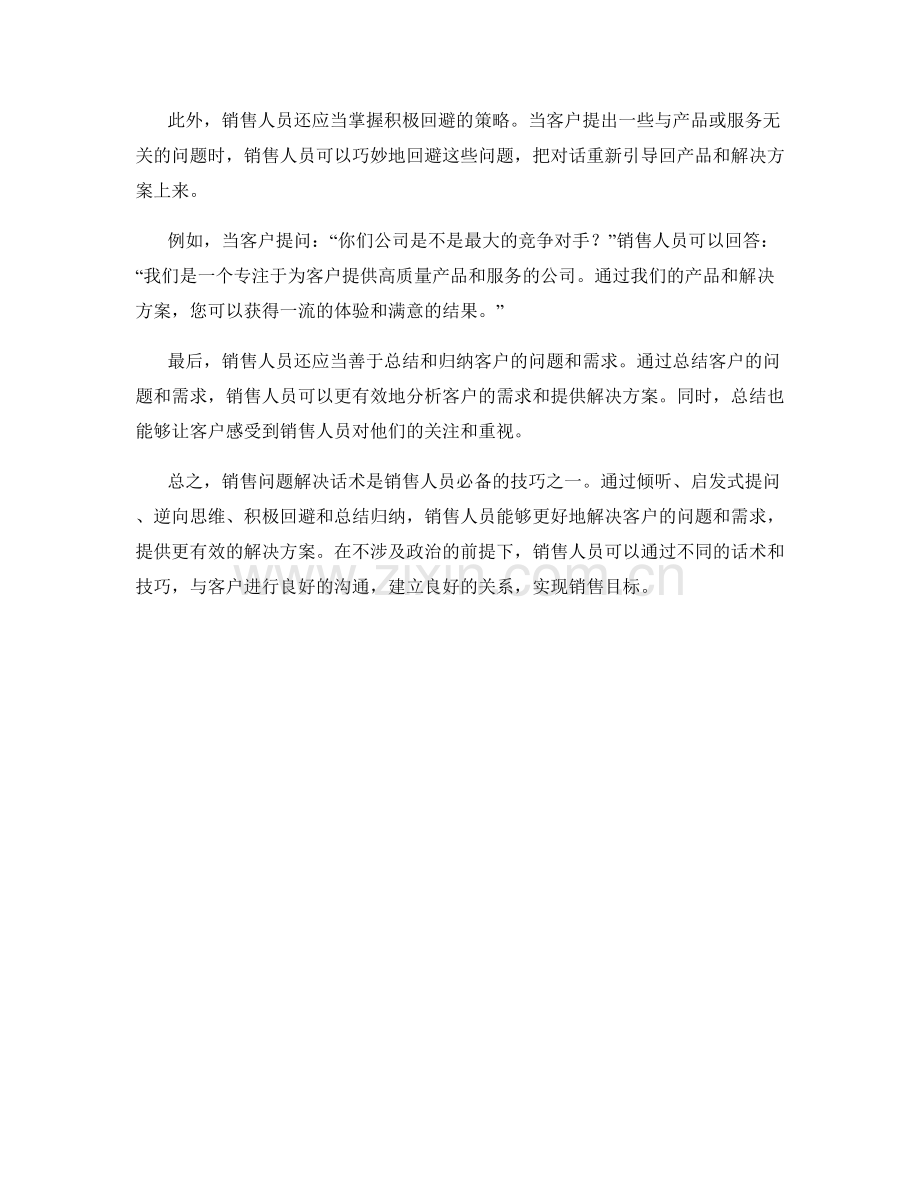 销售问题解决话术.docx_第2页