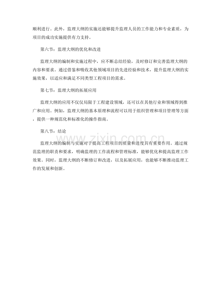 监理大纲的编制与实施效果分析.docx_第2页