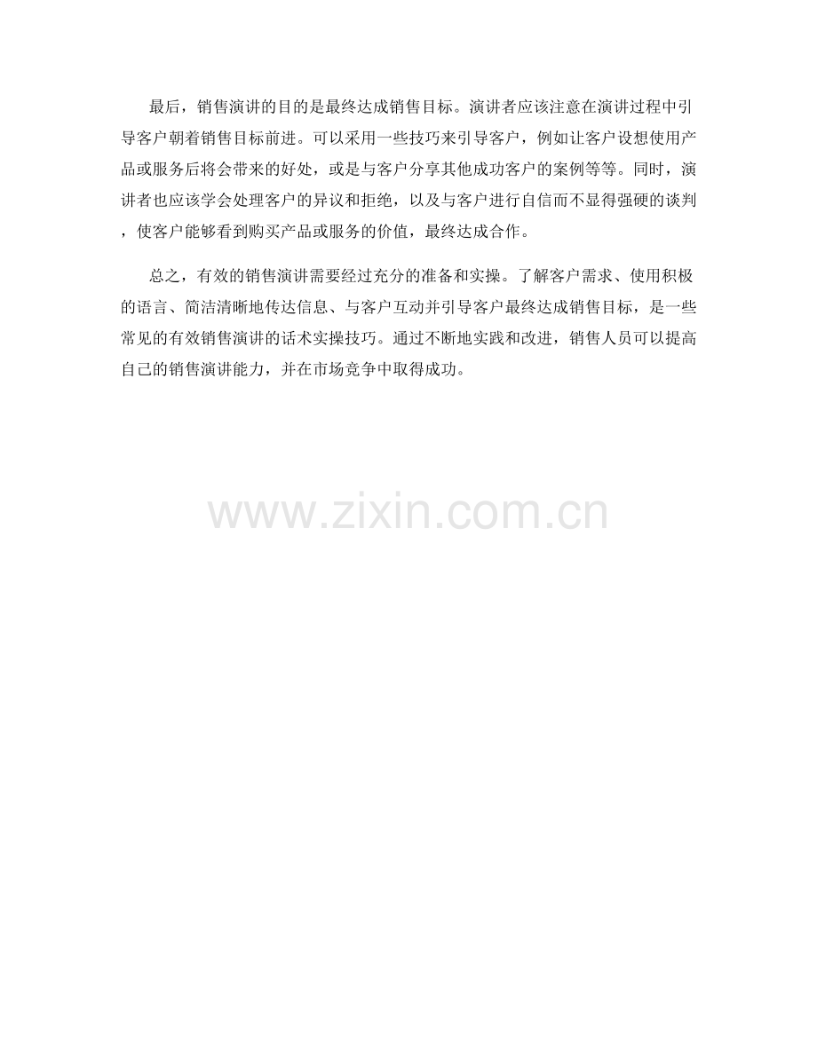 有效销售演讲的话术实操.docx_第2页