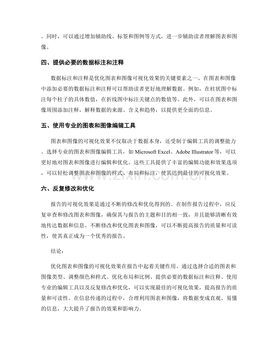 报告中如何优化图表和图像的可视化效果.docx_第2页