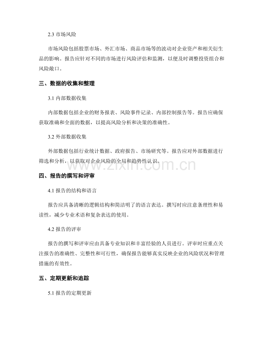 金融风险管理报告的撰写方法.docx_第2页