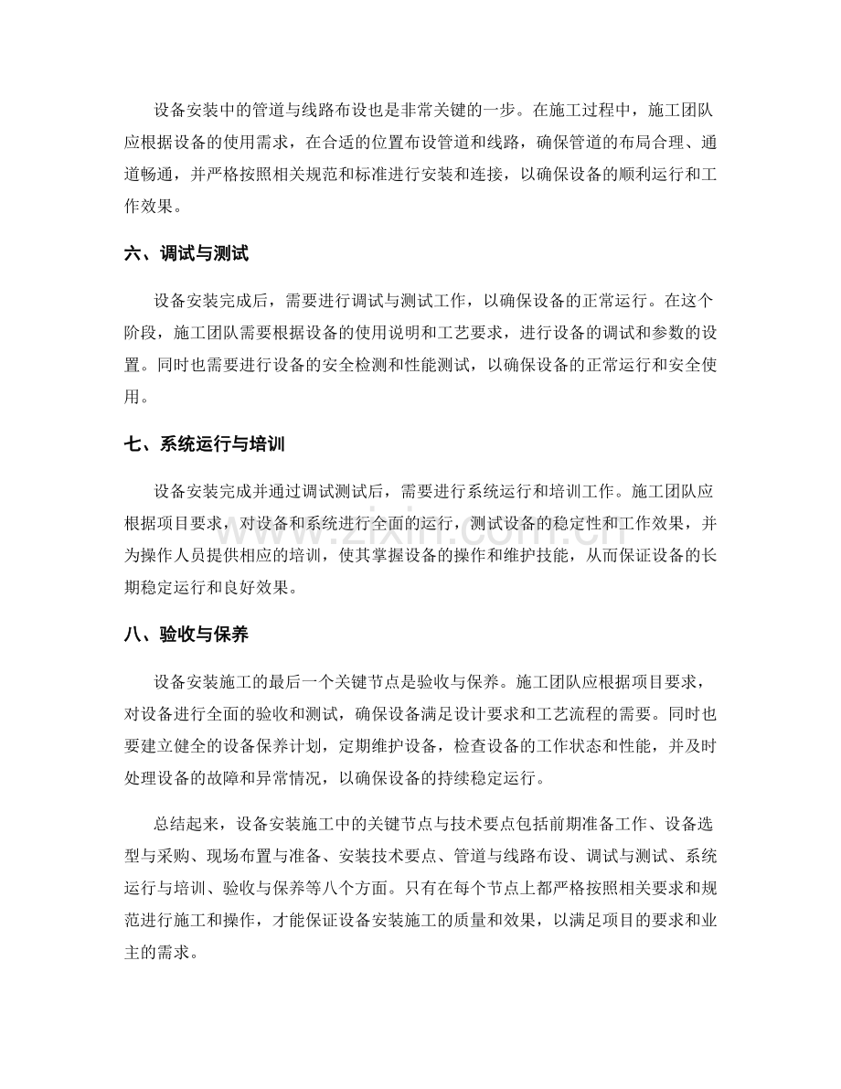 设备安装施工中的关键节点与技术要点.docx_第2页