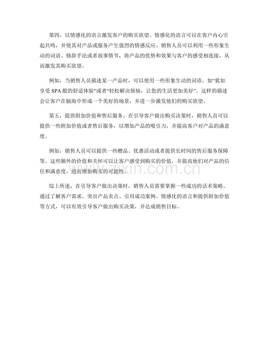 引导客户做出决策的成功话术策略.docx_第2页