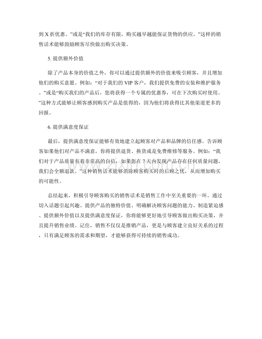 积极引导顾客购买的销售话术.docx_第2页