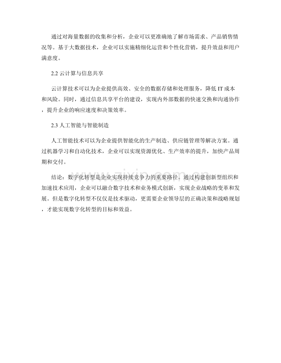 数字化转型报告：企业战略与技术应用分析.docx_第2页