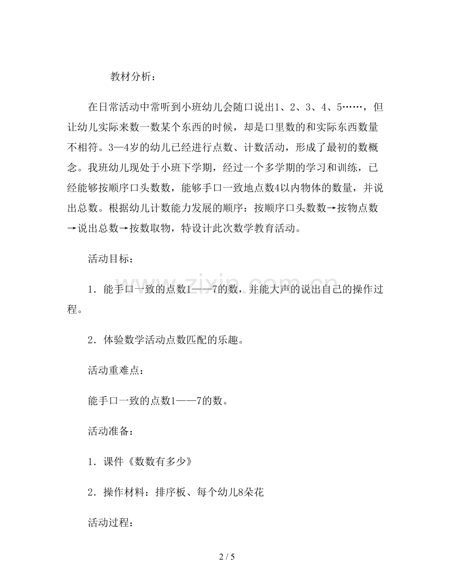 幼儿园小班数学教案《数数有多少》.doc_第2页