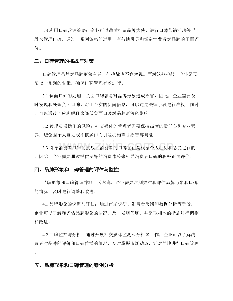 报告的品牌形象与口碑管理.docx_第2页