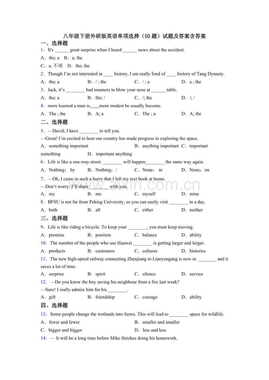 八年级下册外研版英语单项选择（50题）试题及答案含答案.doc_第1页