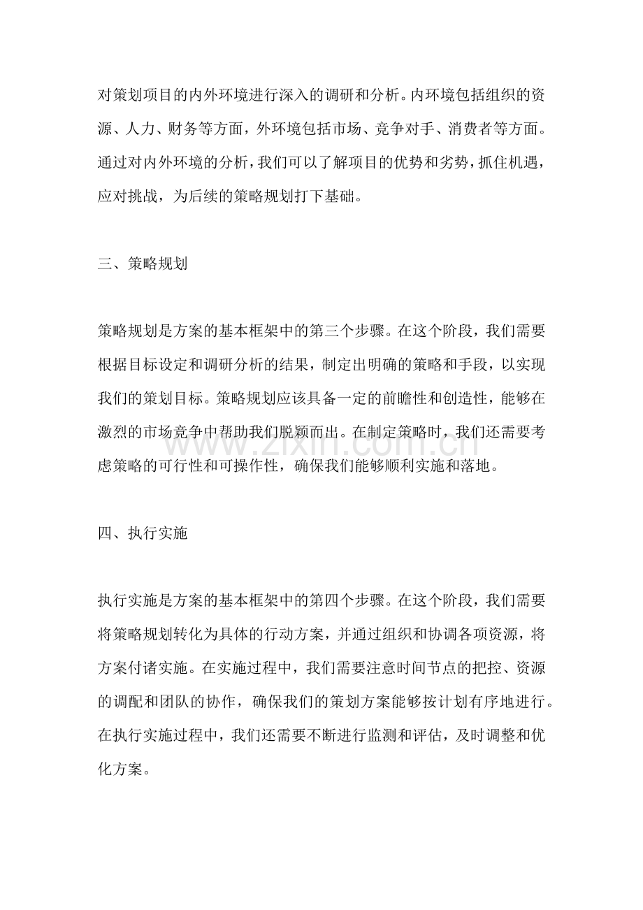 方案的基本框架是什么.docx_第2页